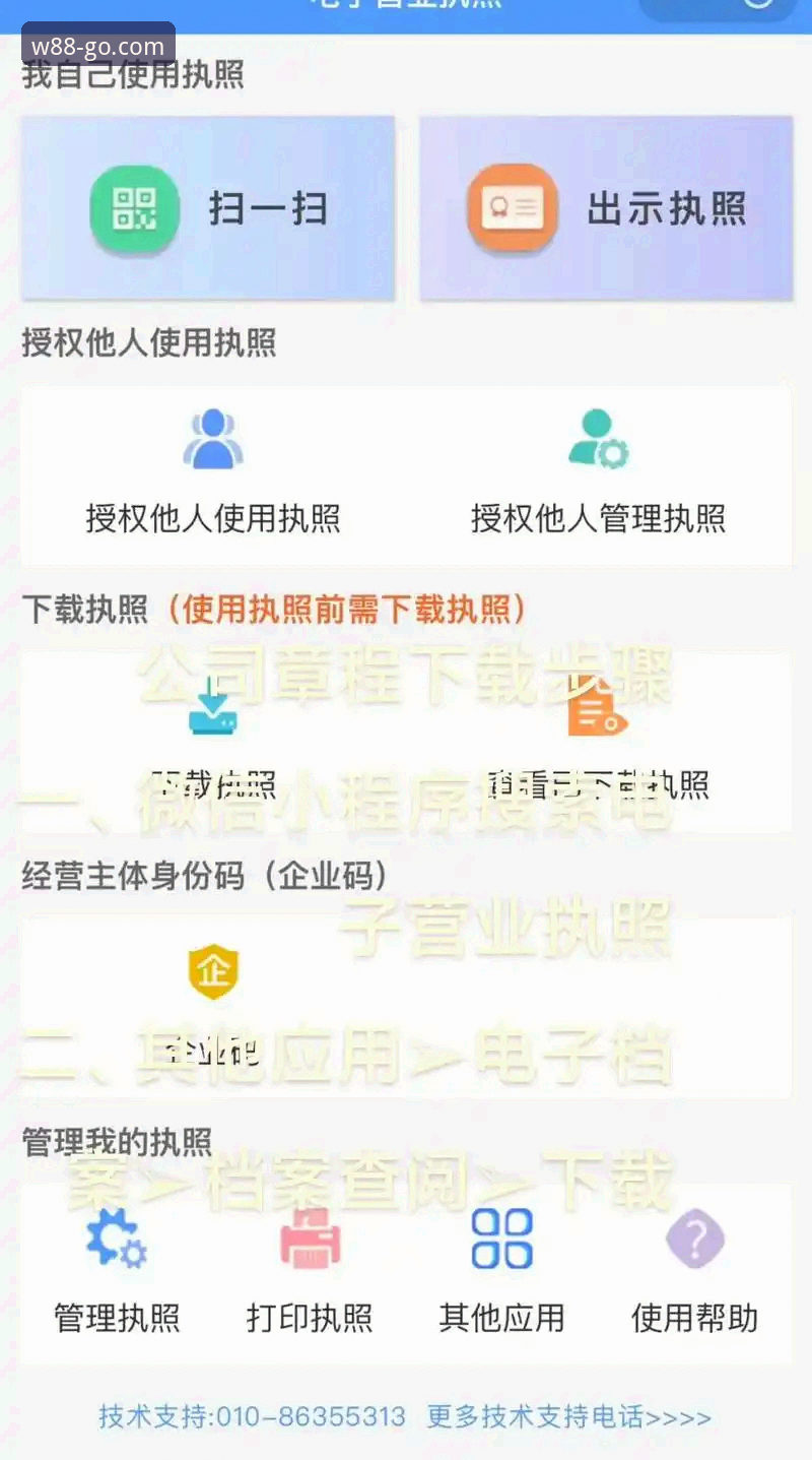 W88手机平台完整指南：从下载到注册的高效操作流程