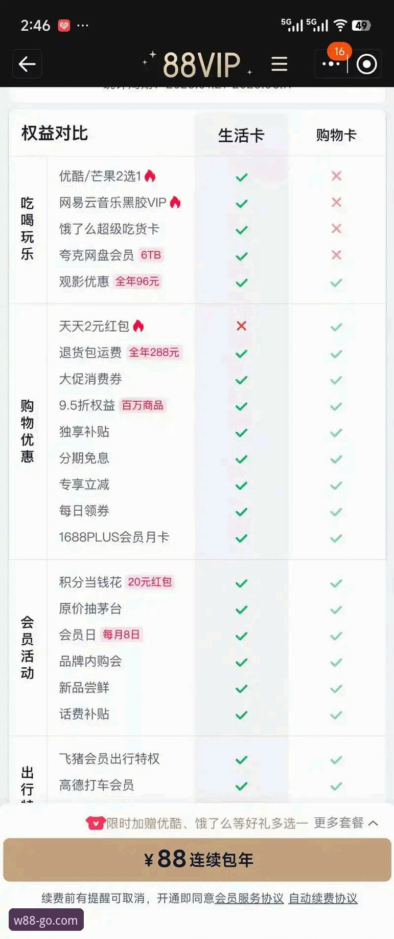 W88手机平台信誉如何？一位资深用户的真实体验分享