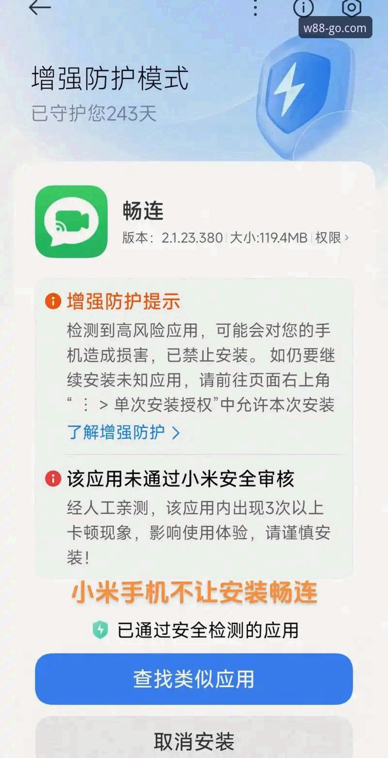 w88手机版安装失败问题深度分析与解决全攻略